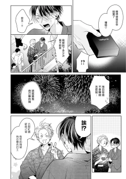 Page 152 of Densetsu no Yarichin VS Teppeki no Shiriana | 传说级炮王vs铁壁屁眼 恋人篇 Ch. 06-10+加笔