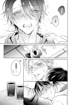 Page 65 of Densetsu no Yarichin VS Teppeki no Shiriana | 传说级炮王vs铁壁屁眼 恋人篇 Ch. 06-10+加笔