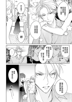 Page 72 of Densetsu no Yarichin VS Teppeki no Shiriana | 传说级炮王vs铁壁屁眼 恋人篇 Ch. 06-10+加笔