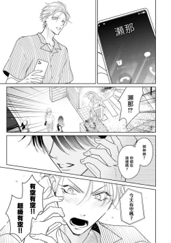 Page 73 of Densetsu no Yarichin VS Teppeki no Shiriana | 传说级炮王vs铁壁屁眼 恋人篇 Ch. 06-10+加笔