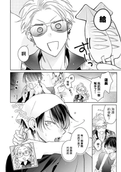 Page 76 of Densetsu no Yarichin VS Teppeki no Shiriana | 传说级炮王vs铁壁屁眼 恋人篇 Ch. 06-10+加笔