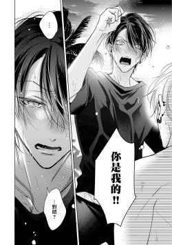 Page 88 of Densetsu no Yarichin VS Teppeki no Shiriana | 传说级炮王vs铁壁屁眼 恋人篇 Ch. 06-10+加笔