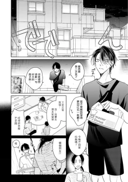 Page 99 of Densetsu no Yarichin VS Teppeki no Shiriana | 传说级炮王vs铁壁屁眼 恋人篇 Ch. 06-10+加笔