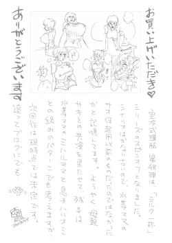 Page 41 of Miruku ippai no ibunkakōryū bangai-hen kāsan no henshin ganbō