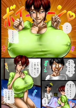 Page 5 of Miruku ippai no ibunkakōryū bangai-hen kāsan no henshin ganbō