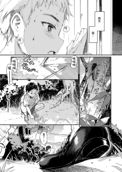 Page 6 of Zenbu Kimi no Sei da. III
