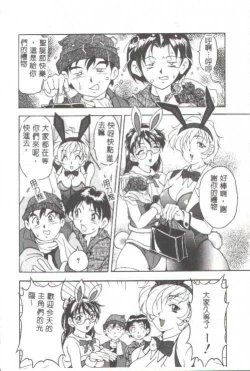 Page 101 of Oshare Maruhi Sensei