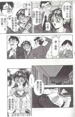 Page 14 of Oshare Maruhi Sensei