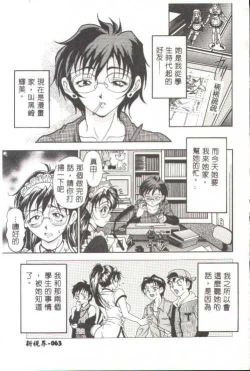 Page 46 of Oshare Maruhi Sensei