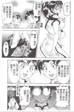 Page 6 of Oshare Maruhi Sensei