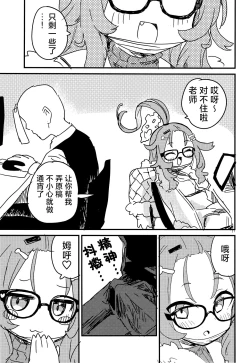 Page 14 of Choi Ecchi Archive | 有些色色的碧蓝档案