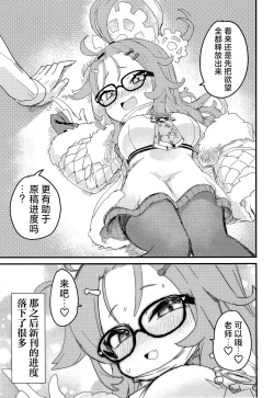 Page 16 of Choi Ecchi Archive | 有些色色的碧蓝档案