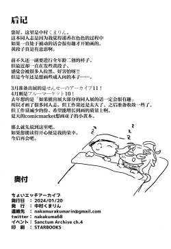 Page 19 of Choi Ecchi Archive | 有些色色的碧蓝档案