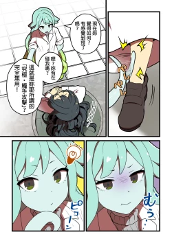 Page 6 of Kankaku Shadan Jikken Shippai | 感覺屏蔽實驗失敗