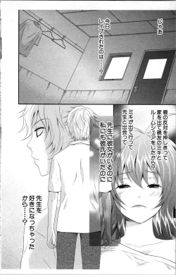 Page 156 of Abunai Fujun Isei Kouyuu