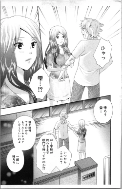 Page 177 of Abunai Fujun Isei Kouyuu