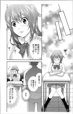 Page 32 of Abunai Fujun Isei Kouyuu
