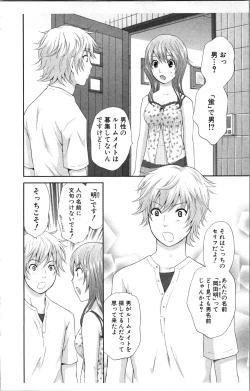 Page 8 of Abunai Fujun Isei Kouyuu
