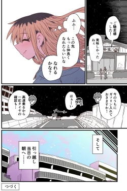 Page 142 of Batsuichi de Nakimushi na Otonari-san