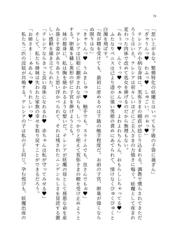 Page 139 of 退魔忍アリシアの受難 ～妖魔に敗北した退魔忍は悪堕ち洗脳調教～