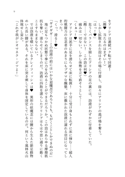 Page 78 of 退魔忍アリシアの受難 ～妖魔に敗北した退魔忍は悪堕ち洗脳調教～