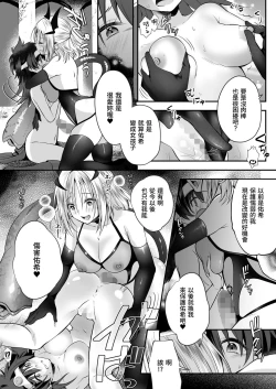 Page 27 of 堕入黑暗的修女的全盘吞噬快感污染～如果我全部吞噬来NTR的人的话，我就是赢家对吧♪～