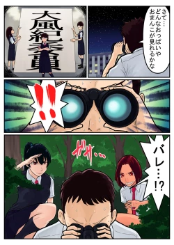 Page 55 of 覗き大捜査戦