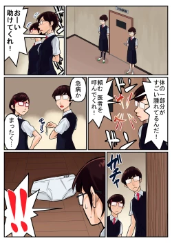 Page 66 of 覗き大捜査戦