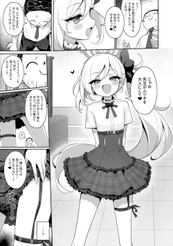 Page 8 of Mutsuki wa Otona no Asobi ga Shitai