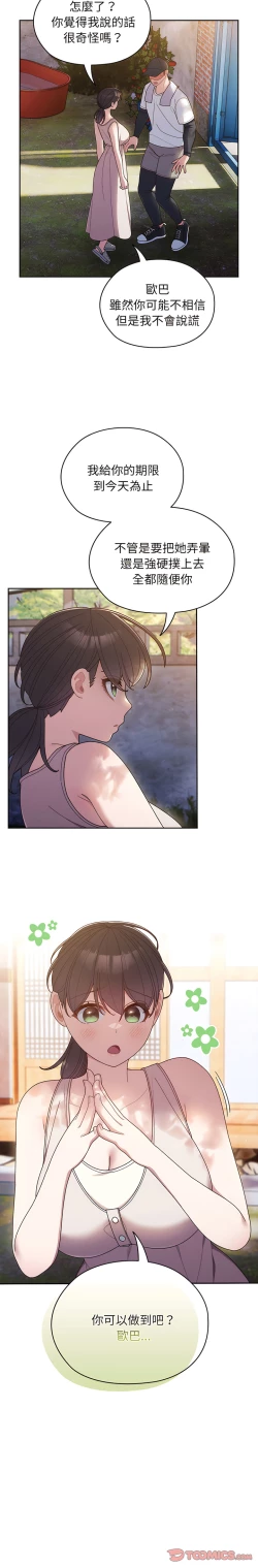 Page 113 of 老大! 请把女儿交给我! | 請把女兒交給我 1-13