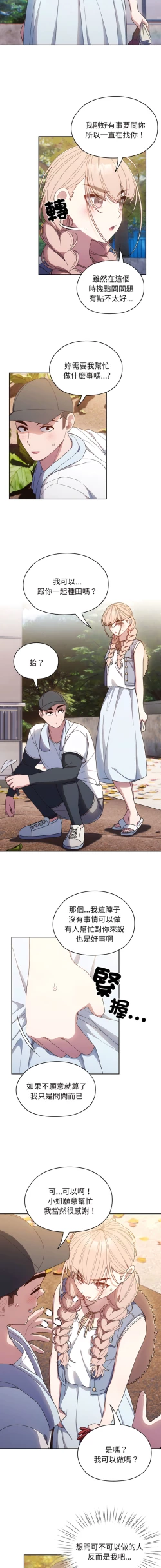 Page 117 of 老大! 请把女儿交给我! | 請把女兒交給我 1-13