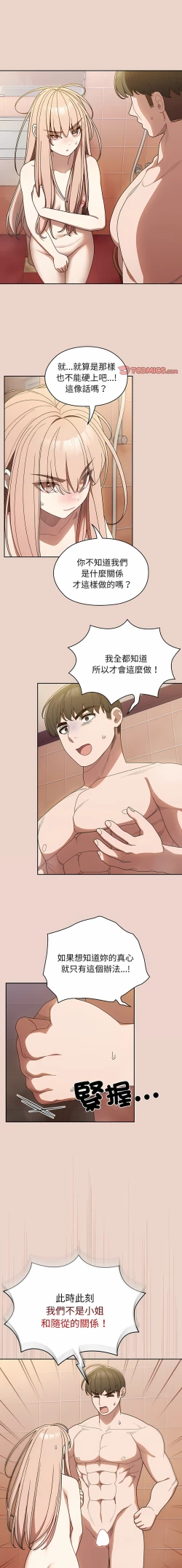 Page 144 of 老大! 请把女儿交给我! | 請把女兒交給我 1-13