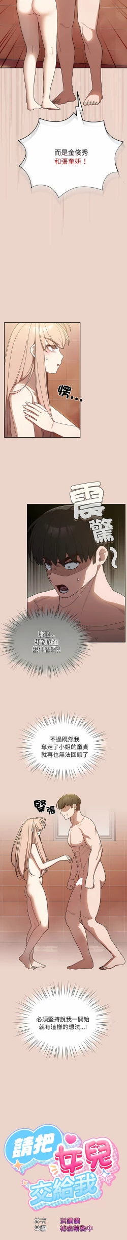 Page 145 of 老大! 请把女儿交给我! | 請把女兒交給我 1-13