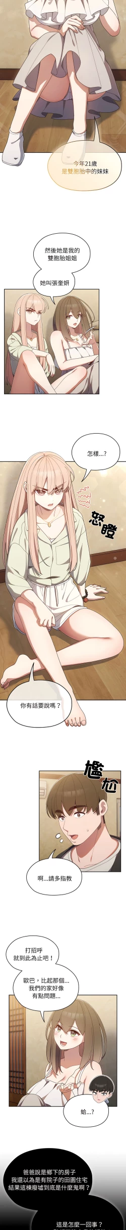 Page 15 of 老大! 请把女儿交给我! | 請把女兒交給我 1-13