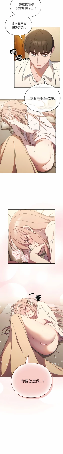 Page 172 of 老大! 请把女儿交给我! | 請把女兒交給我 1-13