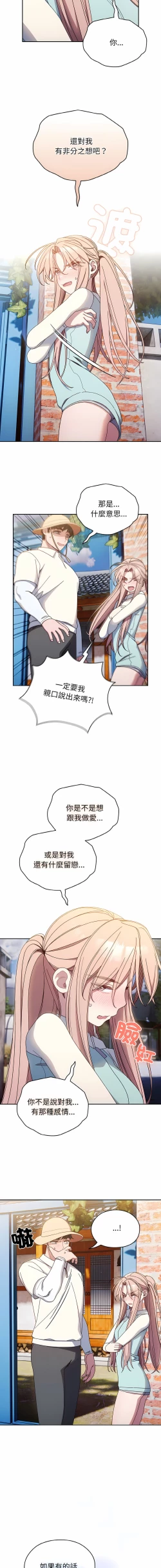 Page 184 of 老大! 请把女儿交给我! | 請把女兒交給我 1-13