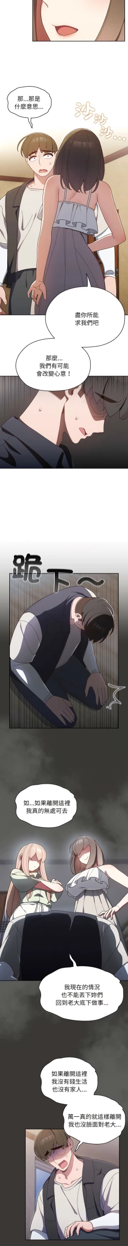 Page 20 of 老大! 请把女儿交给我! | 請把女兒交給我 1-13