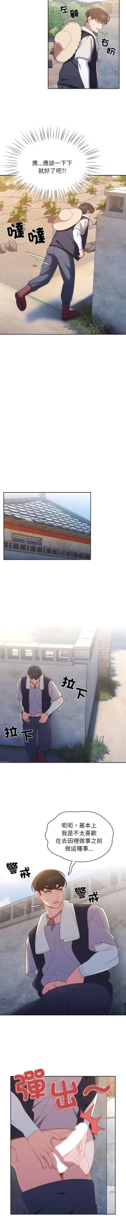 Page 36 of 老大! 请把女儿交给我! | 請把女兒交給我 1-13