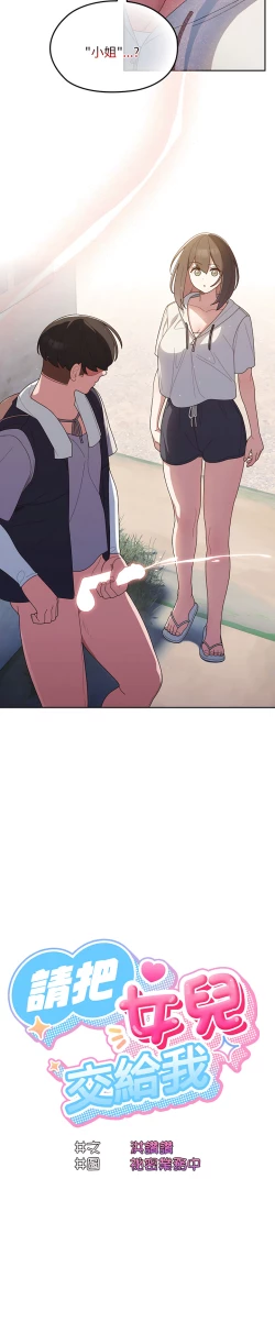 Page 39 of 老大! 请把女儿交给我! | 請把女兒交給我 1-13