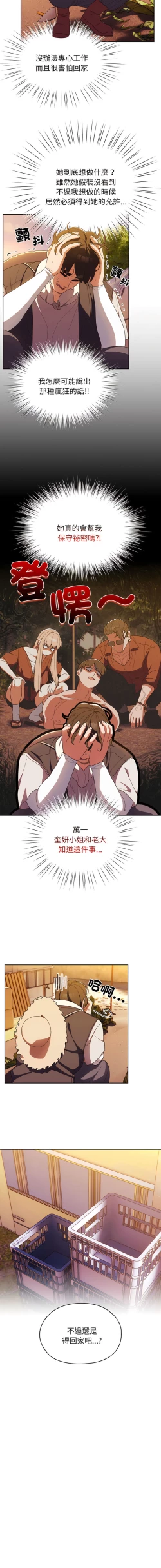 Page 46 of 老大! 请把女儿交给我! | 請把女兒交給我 1-13