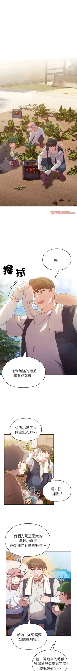 Page 4 of 老大! 请把女儿交给我! | 請把女兒交給我 1-13