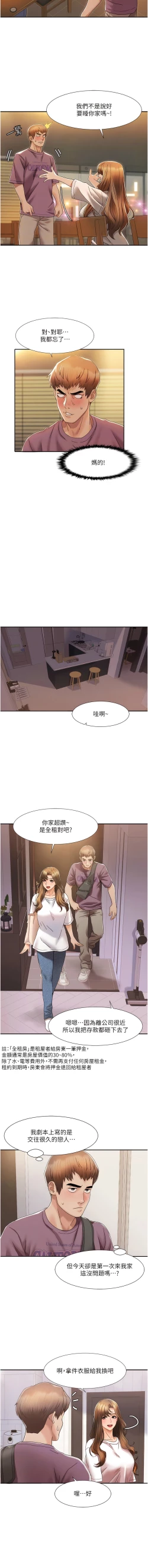 Page 35 of 我的性福剧本 | 我的性福劇本 1-11