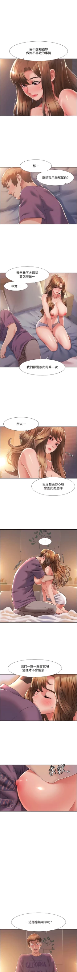 Page 44 of 我的性福剧本 | 我的性福劇本 1-11