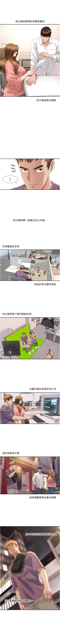 Page 52 of 我的性福剧本 | 我的性福劇本 1-11