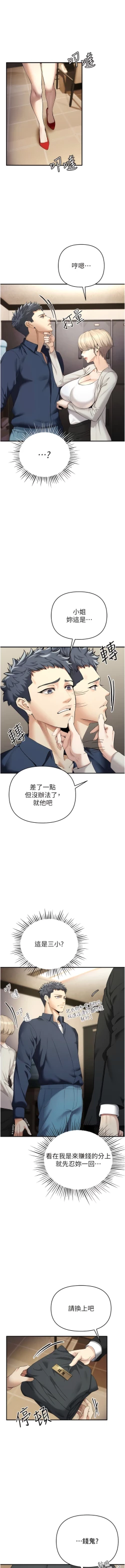 Page 10 of 貪婪遊戲 | 貪婪遊戲 1-14