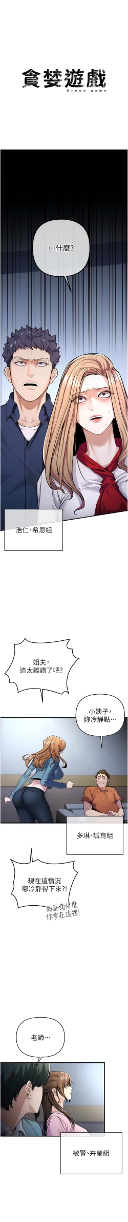 Page 132 of 貪婪遊戲 | 貪婪遊戲 1-14