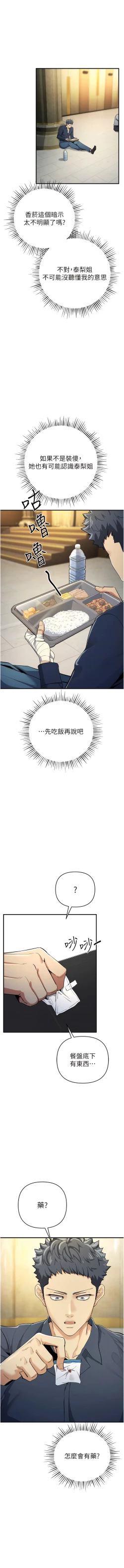 Page 173 of 貪婪遊戲 | 貪婪遊戲 1-14