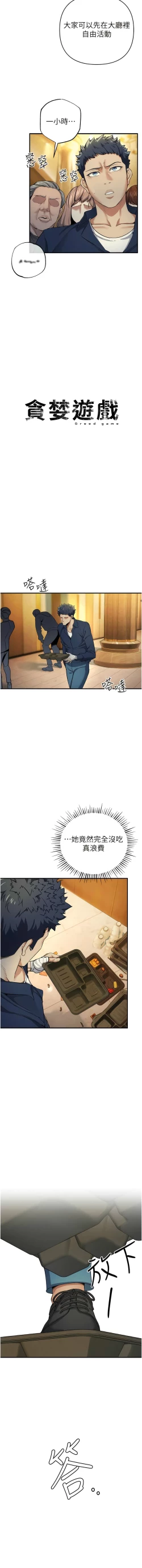 Page 184 of 貪婪遊戲 | 貪婪遊戲 1-14