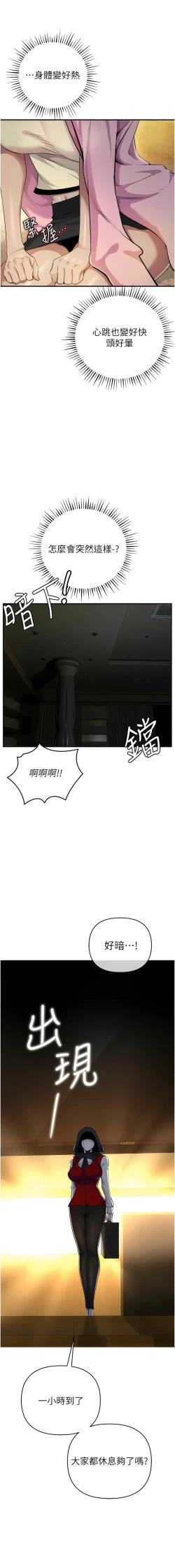 Page 197 of 貪婪遊戲 | 貪婪遊戲 1-14