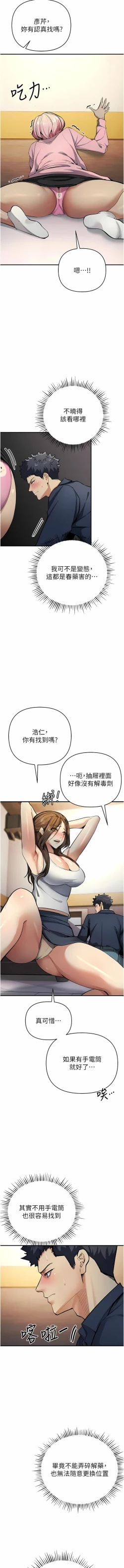 Page 209 of 貪婪遊戲 | 貪婪遊戲 1-14
